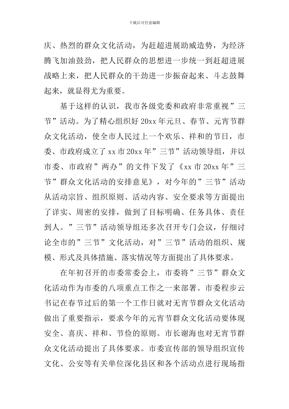 春节群众文化活动总结范文_第2页