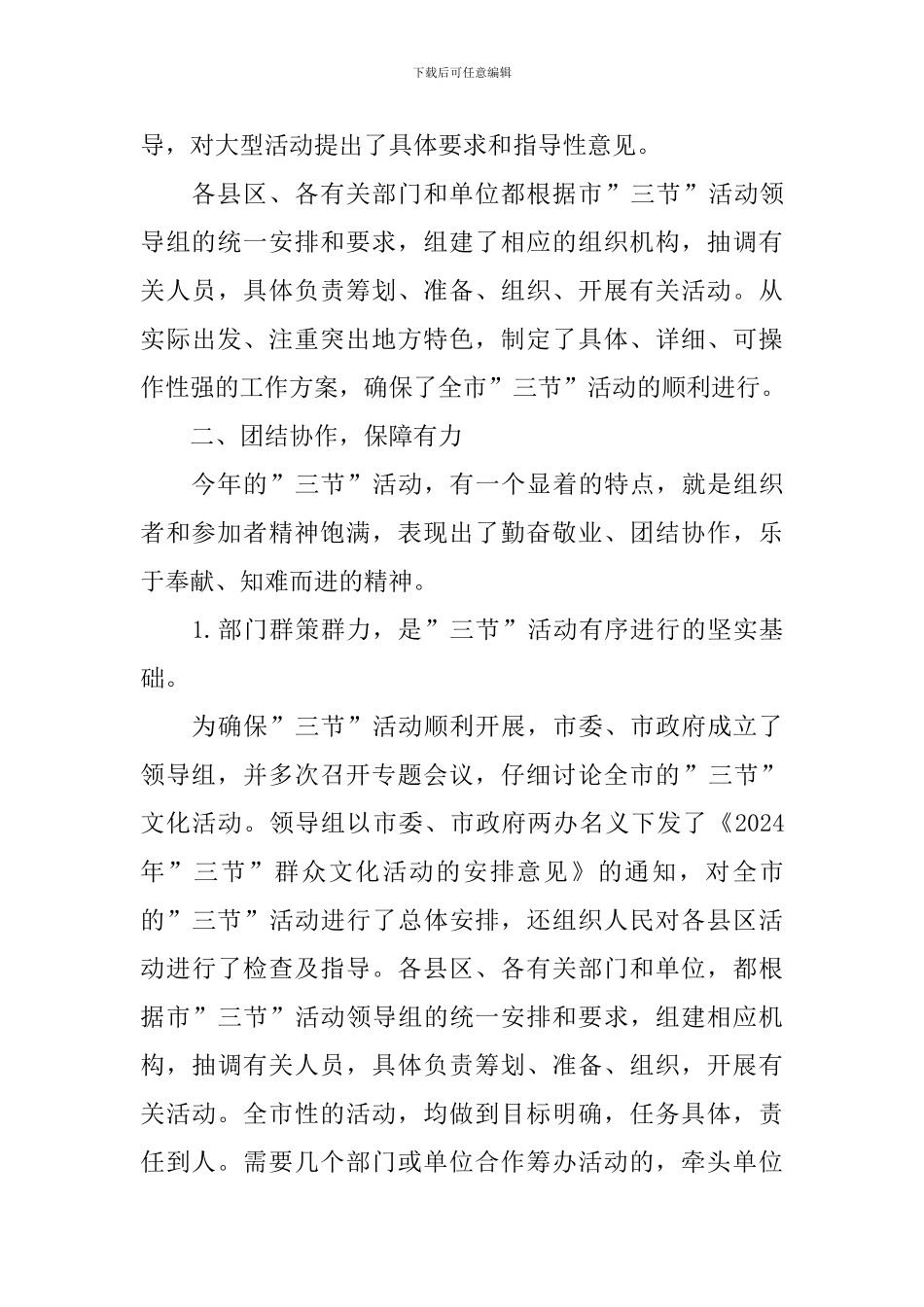 春节群众文化活动总结范文_第3页