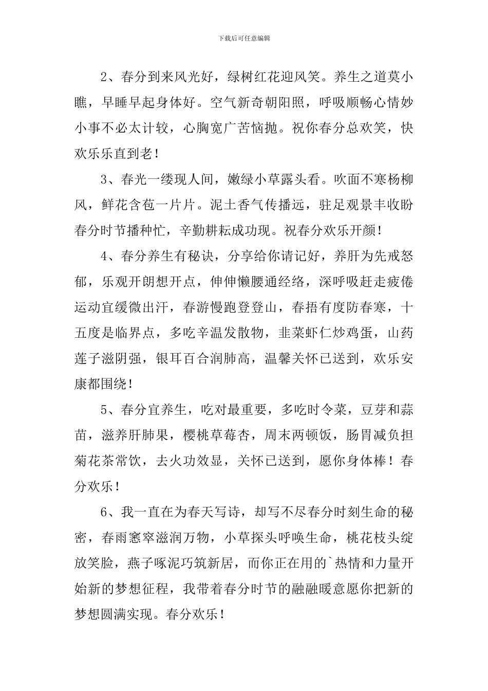 春分句子唯美抒情祝福语_第3页