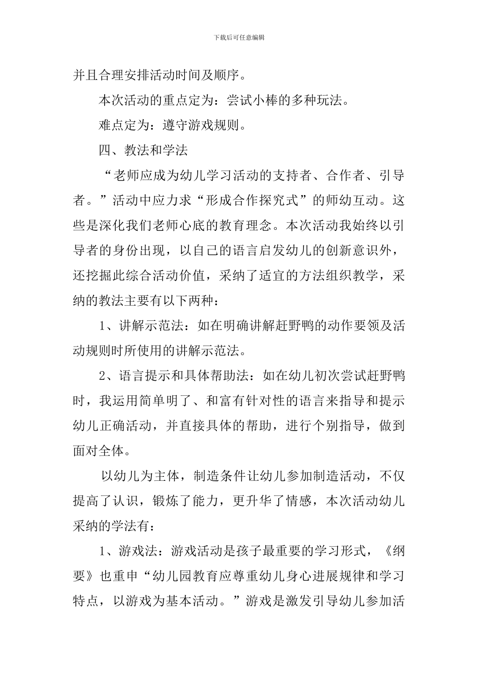 赶野鸭的幼儿园教师说课稿_第2页