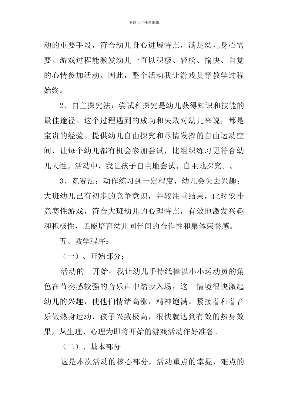 赶野鸭的幼儿园教师说课稿_第3页