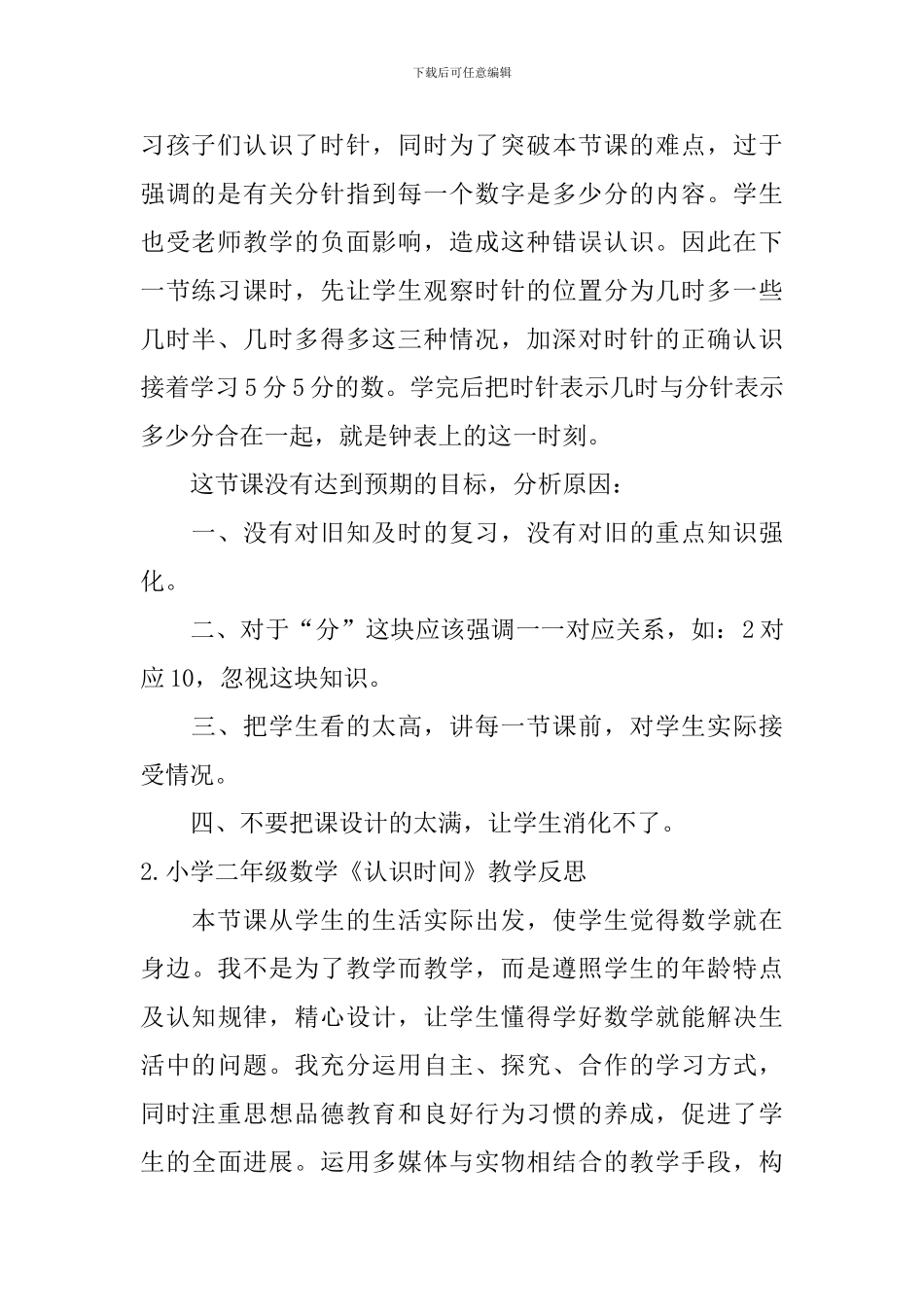 小学二年级数学《认识时间》教学反思_第2页