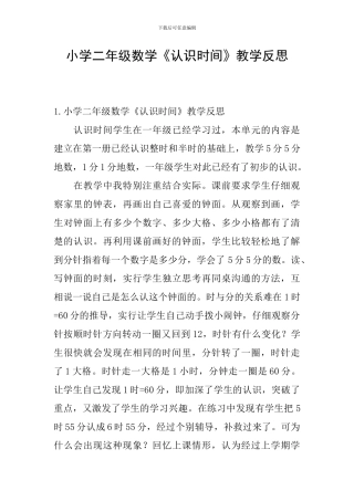 小学二年级数学《认识时间》教学反思