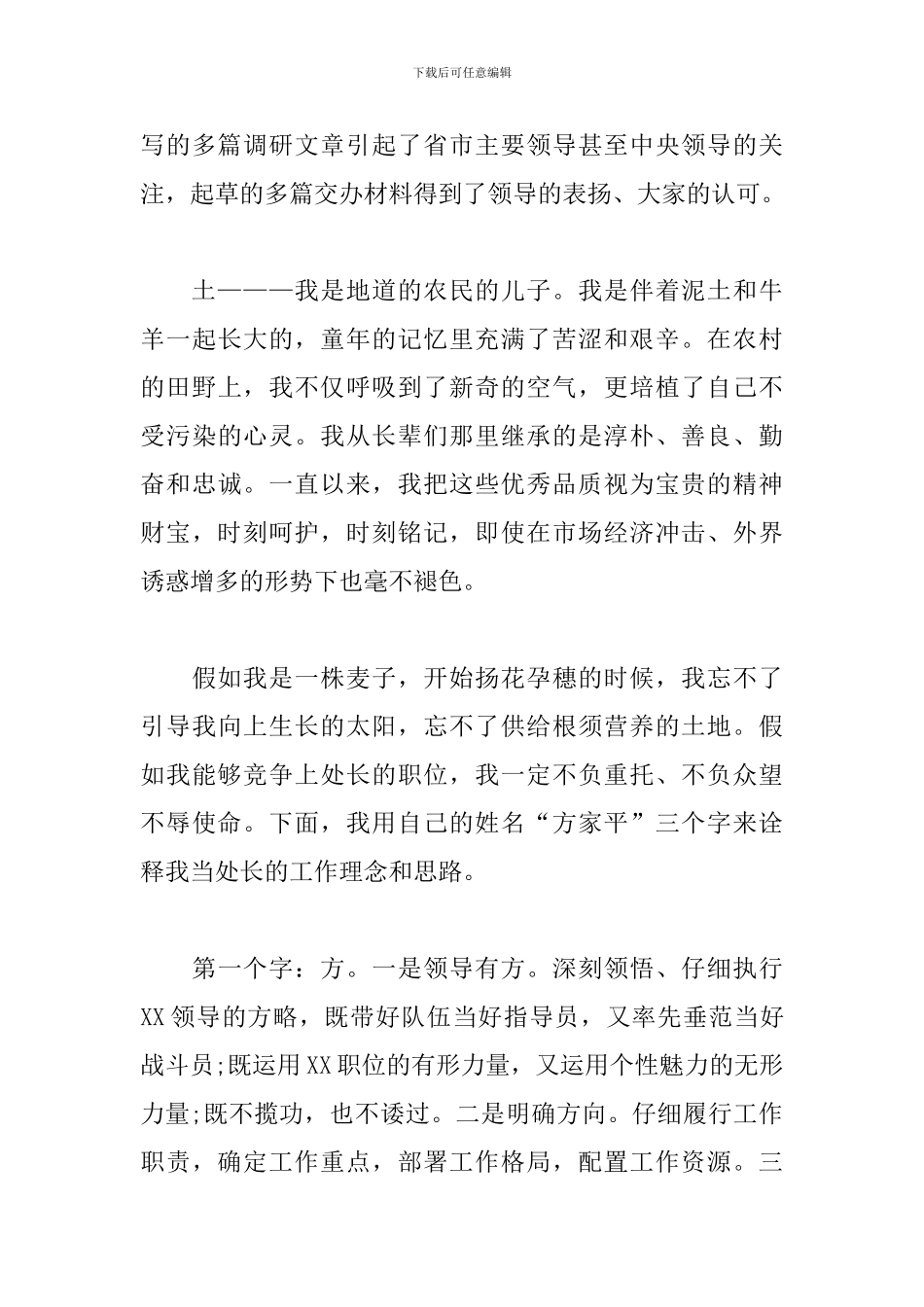 青年干部竞争上岗演讲稿_第3页