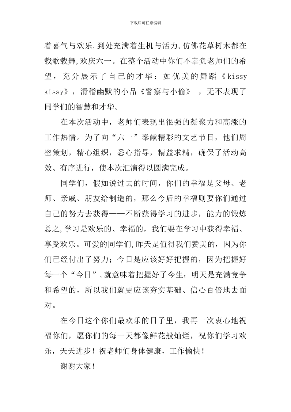 庆六一活动总结发言稿_第2页