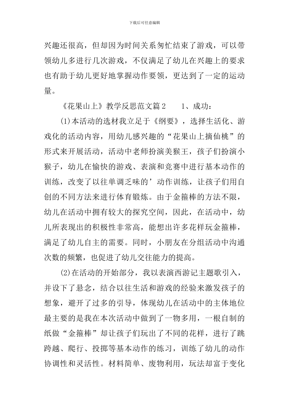 《花果山上》教学反思范文_第2页