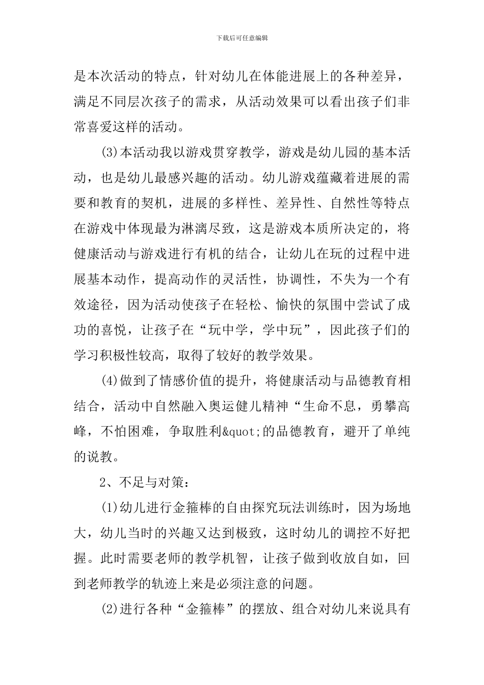 《花果山上》教学反思范文_第3页