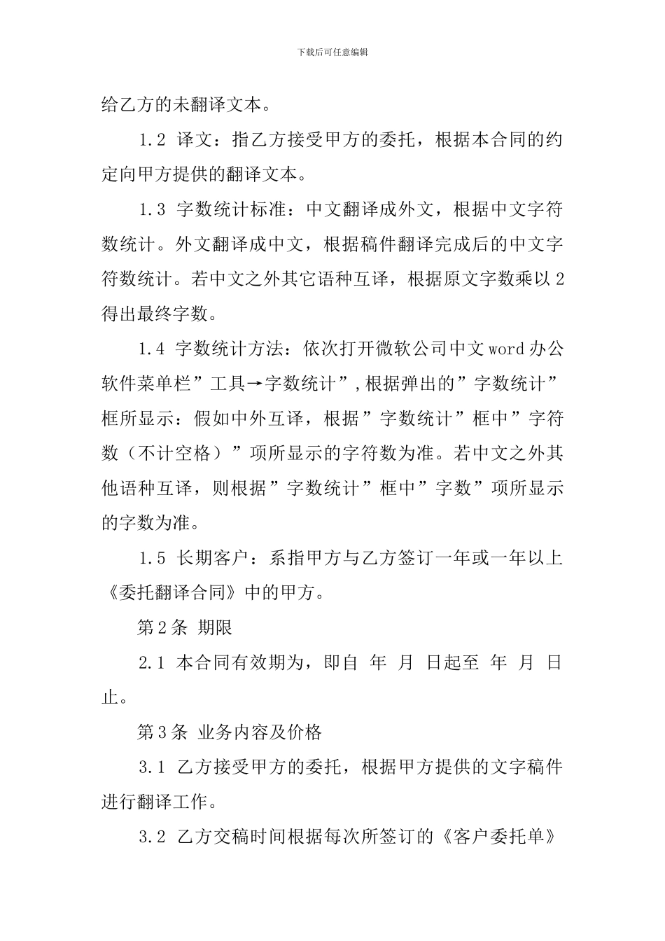 委托翻译合同书_第2页