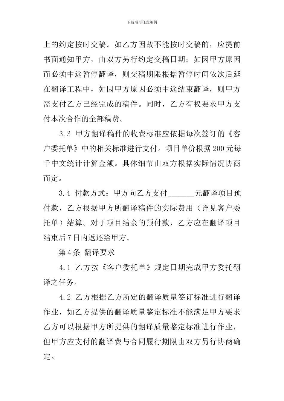 委托翻译合同书_第3页