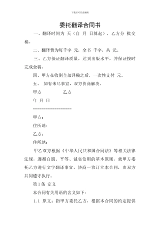 委托翻译合同书