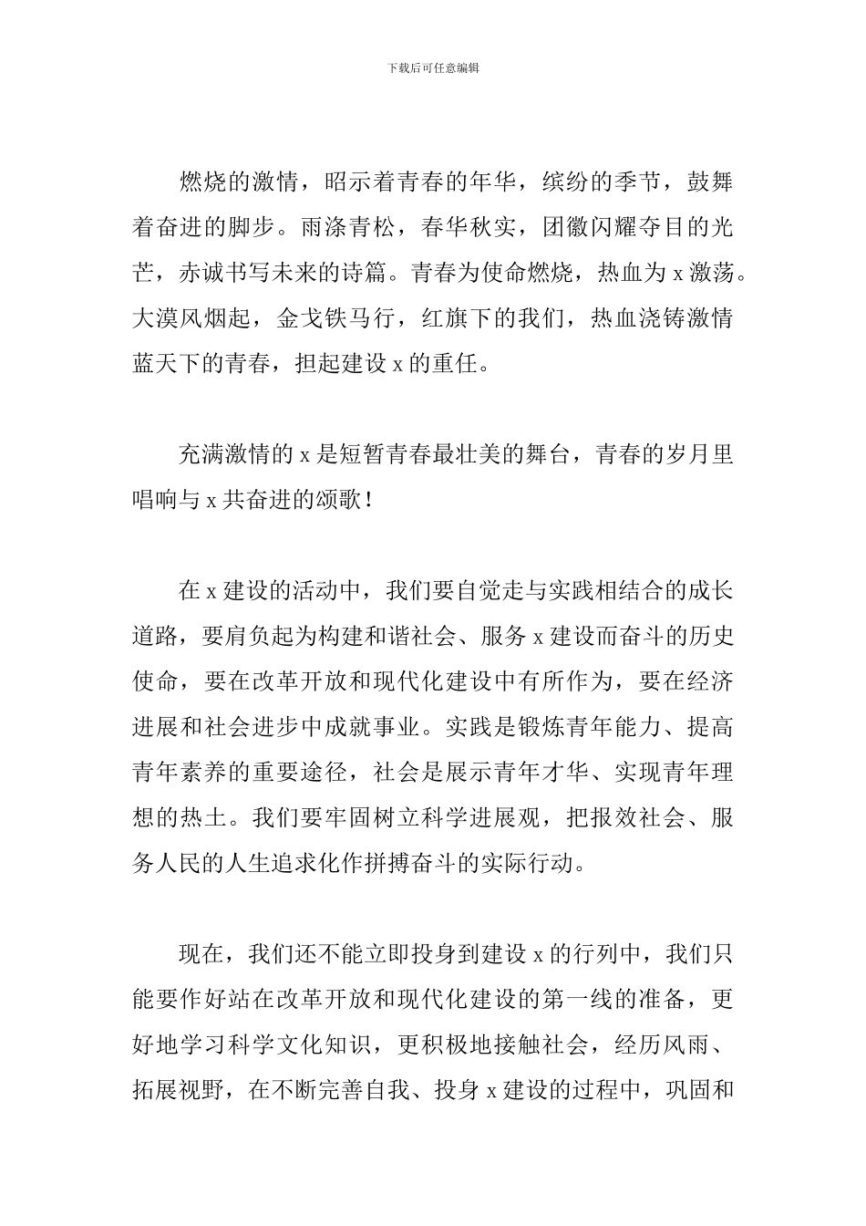 庆祝建党100周年征文精选模板_第2页