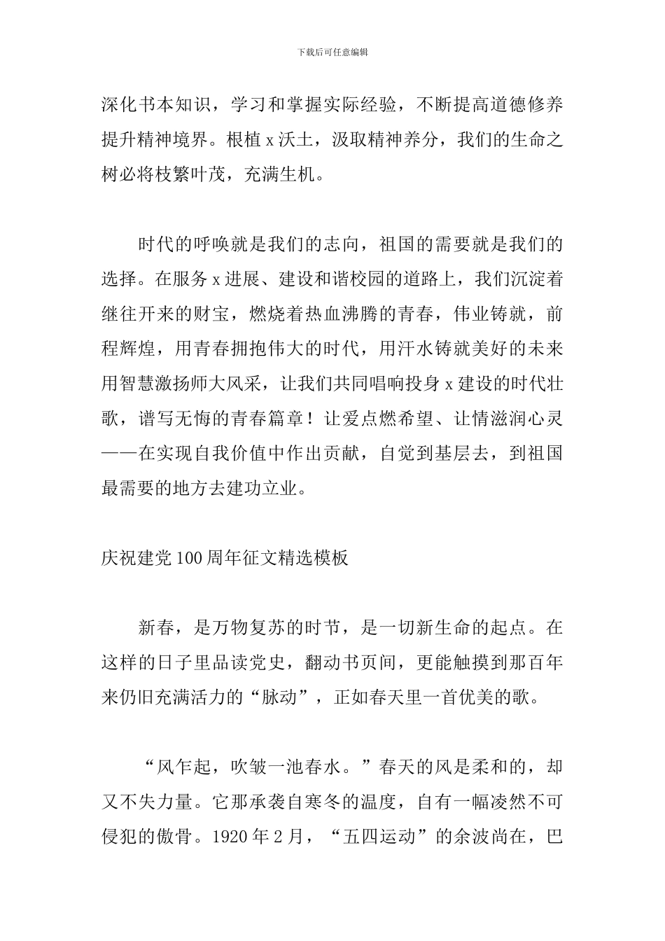 庆祝建党100周年征文精选模板_第3页