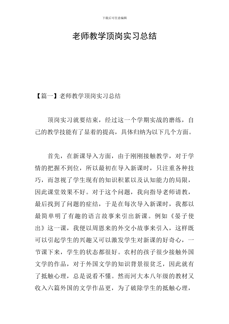 教师教学顶岗实习总结_第1页
