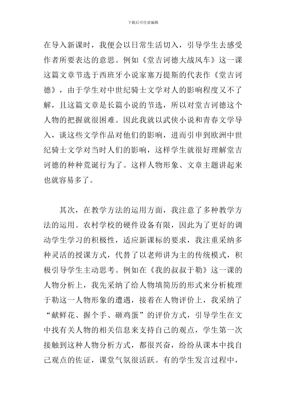 教师教学顶岗实习总结_第2页