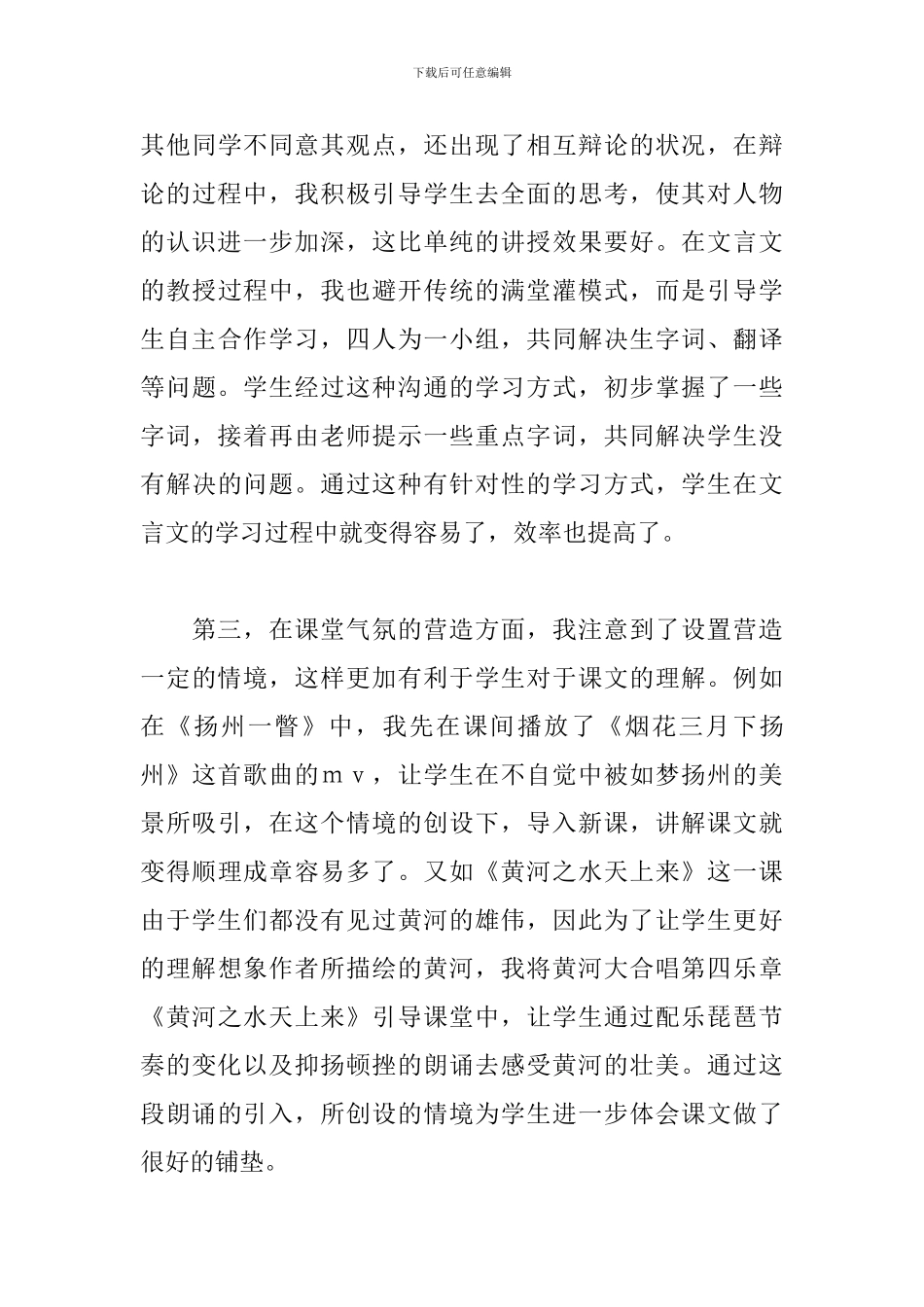 教师教学顶岗实习总结_第3页