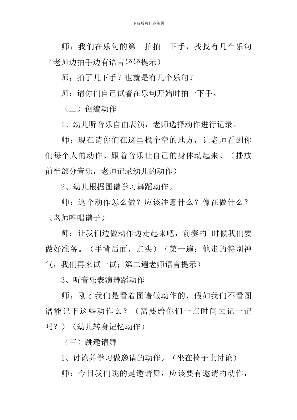 幼儿园大班音乐公开课教案《欢乐邀请舞》含反思_第2页
