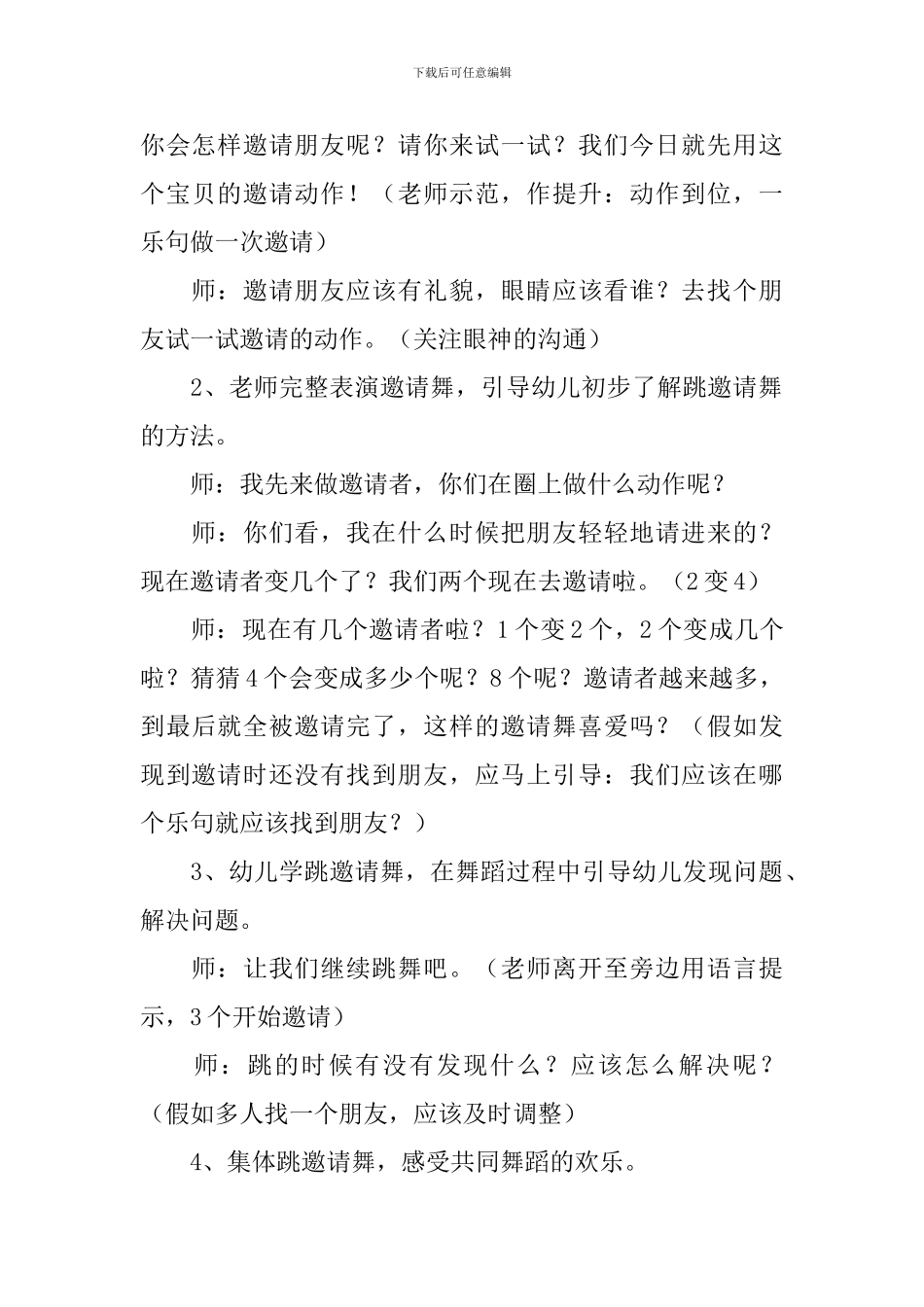 幼儿园大班音乐公开课教案《欢乐邀请舞》含反思_第3页