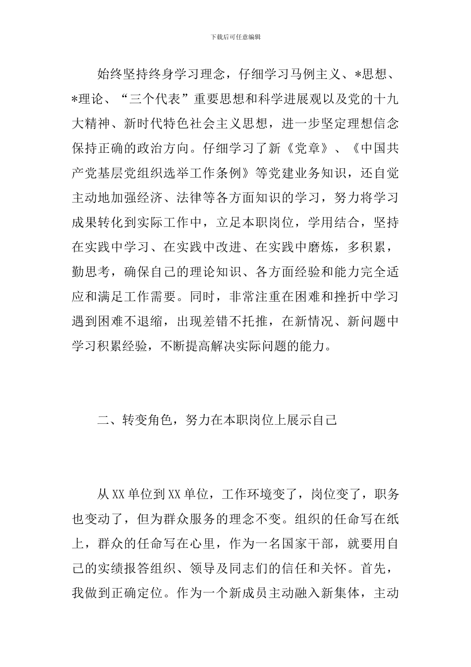 副科转正工作总结范文_第2页