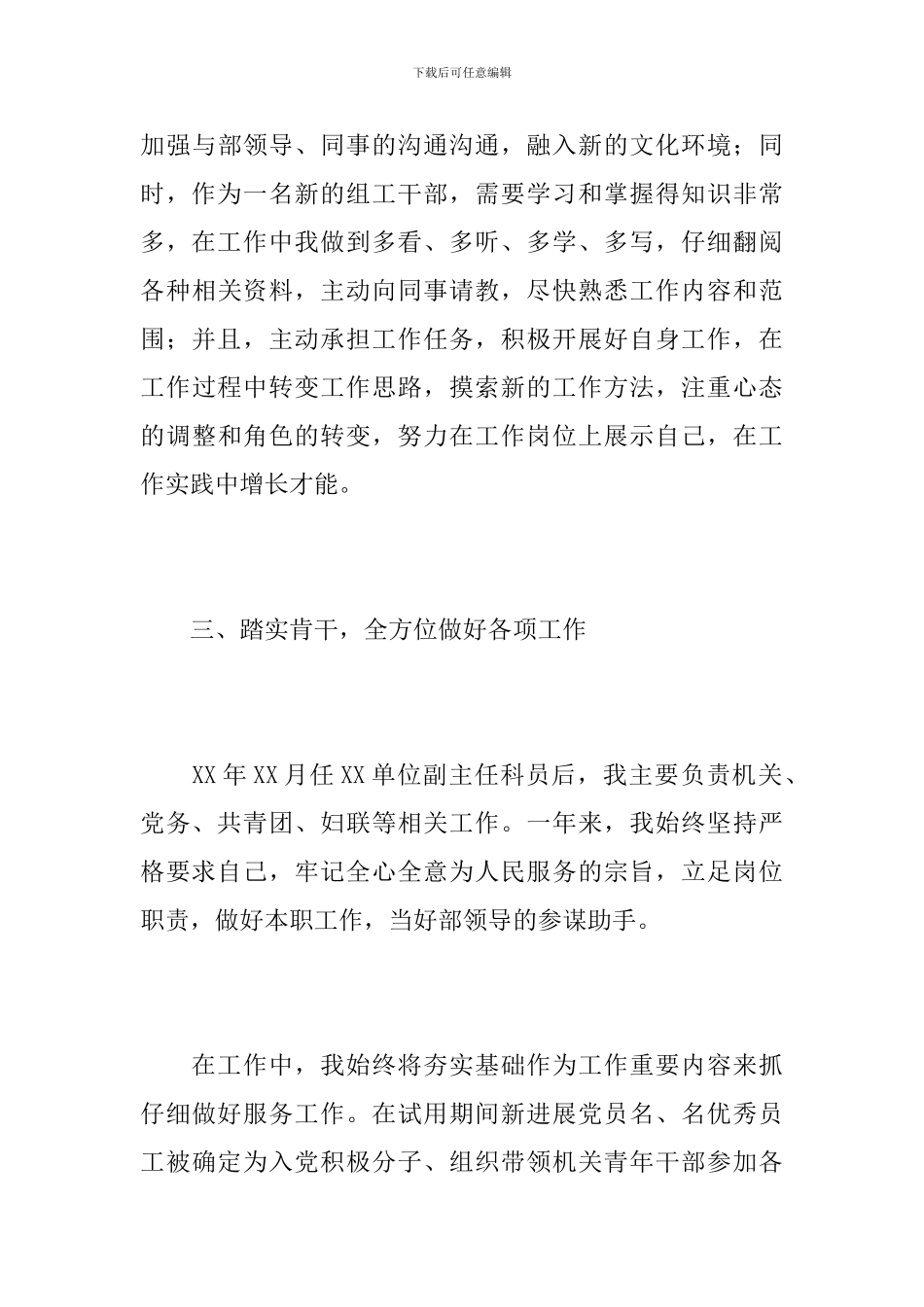 副科转正工作总结范文_第3页