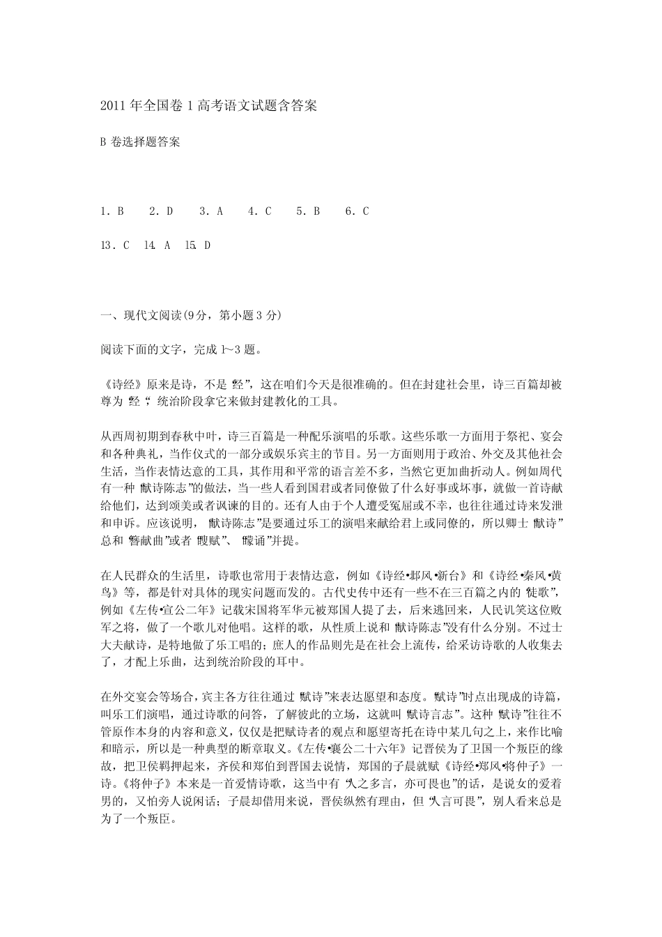 2011年高考《语文》真题(全国卷) _第1页