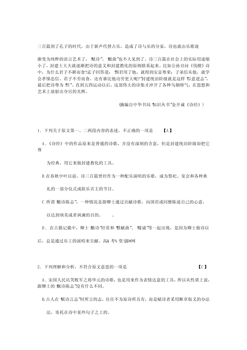 2011年高考《语文》真题(全国卷) _第2页