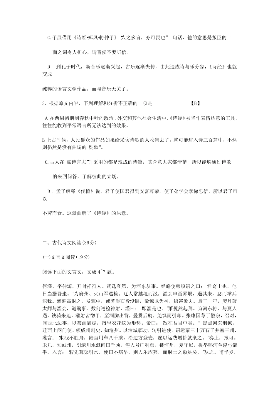 2011年高考《语文》真题(全国卷) _第3页