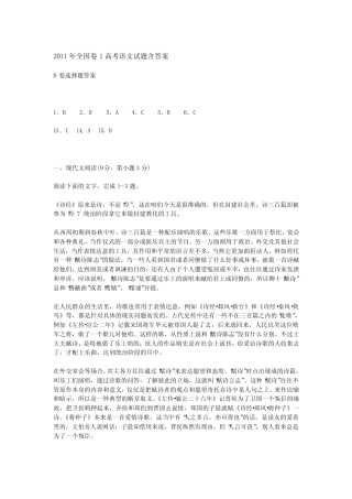 2011年高考《语文》真题(全国卷) 