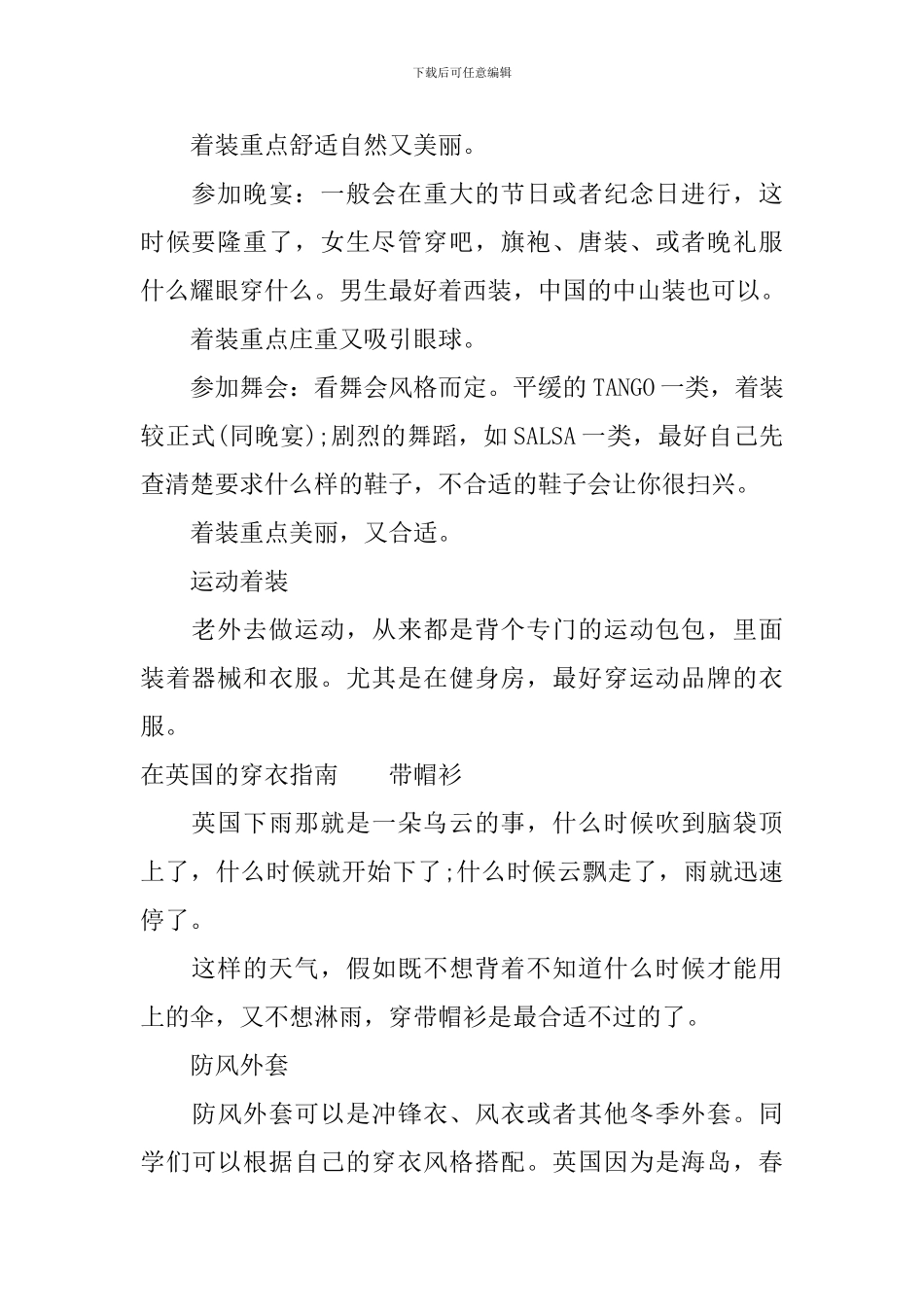 关于英人国着装礼仪_第2页