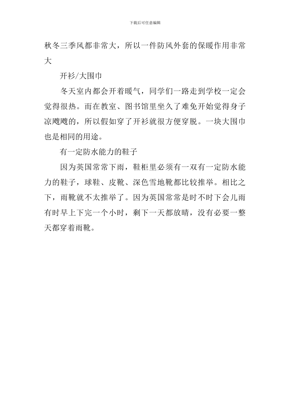 关于英人国着装礼仪_第3页