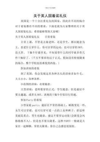 关于英人国着装礼仪