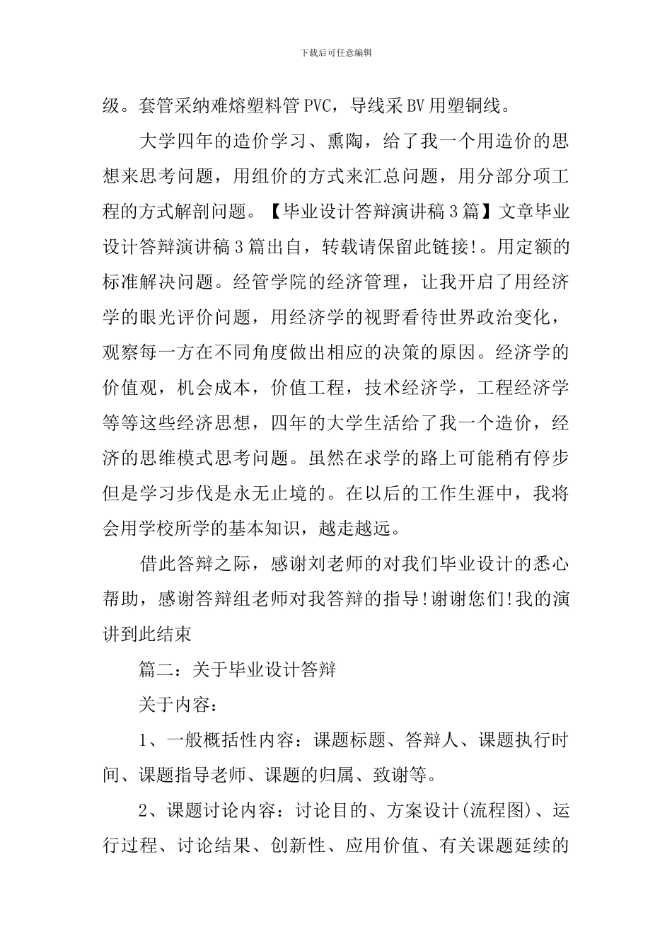 论文答辩演讲稿_第2页