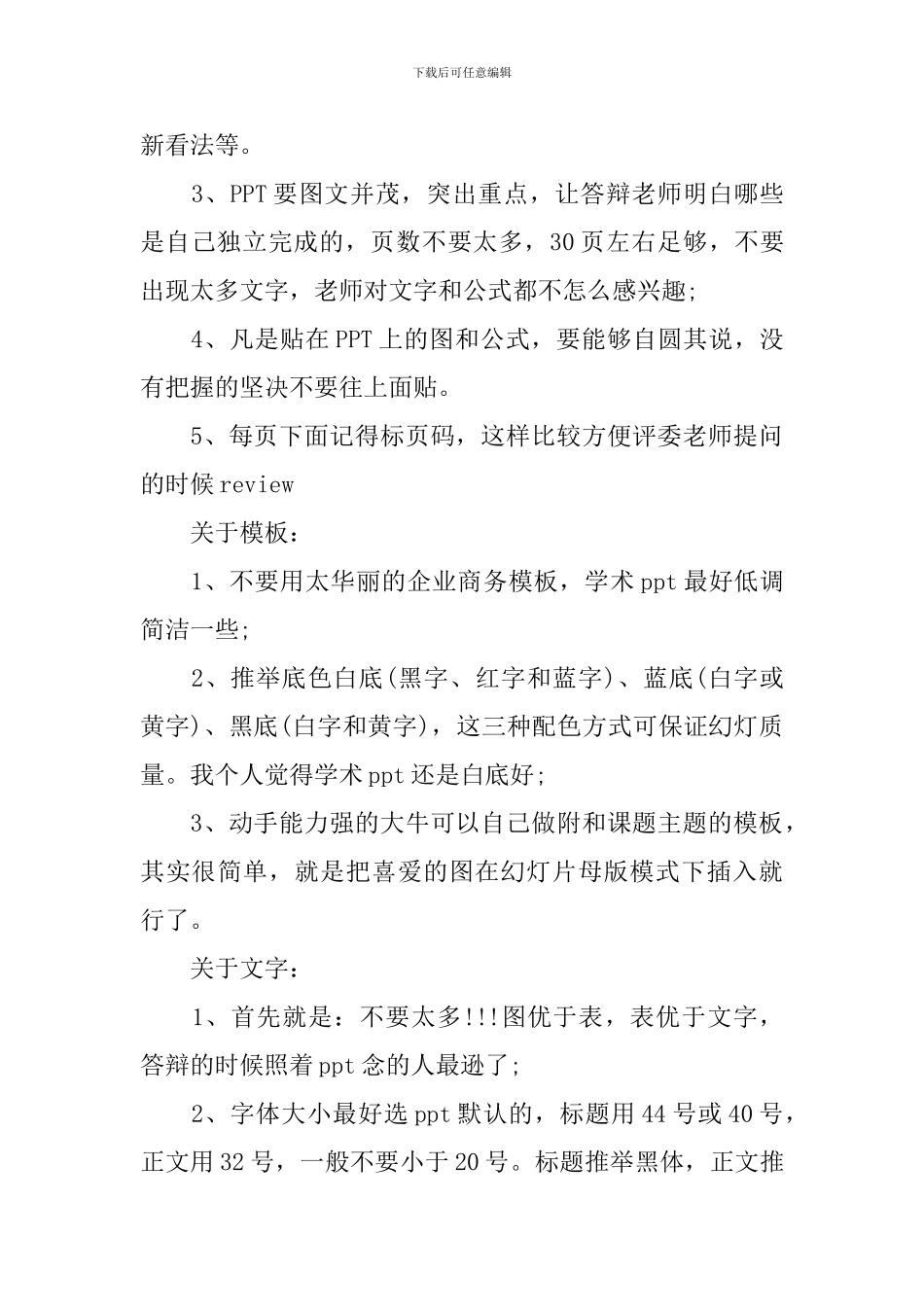 论文答辩演讲稿_第3页