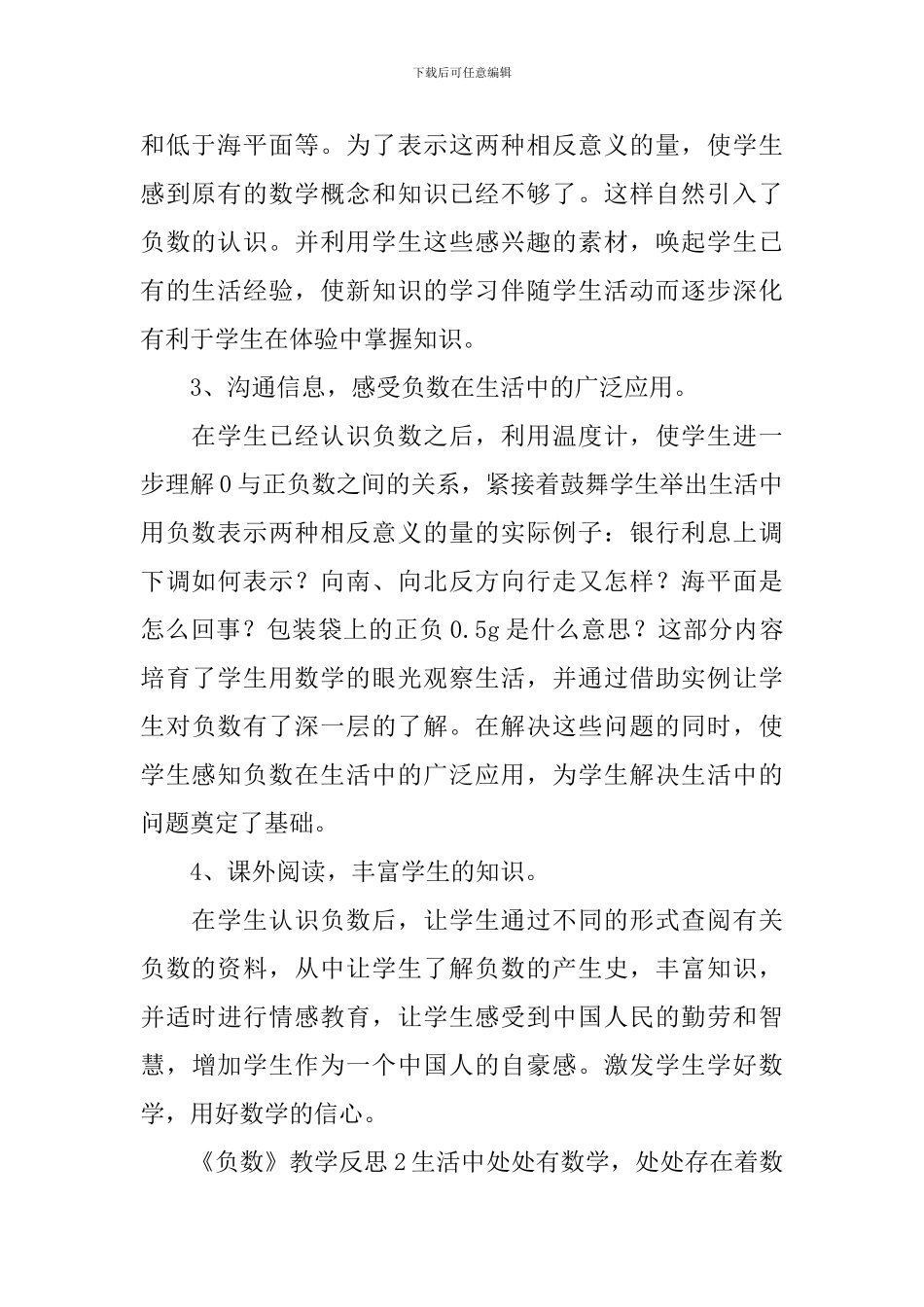 《负数》教学反思_第2页