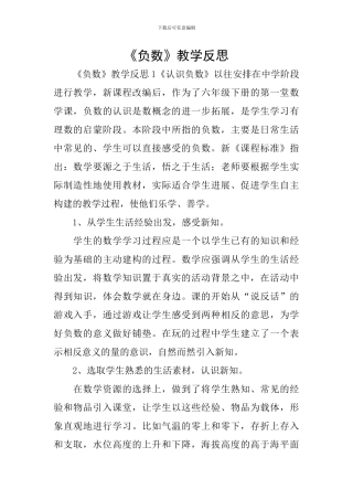 《负数》教学反思