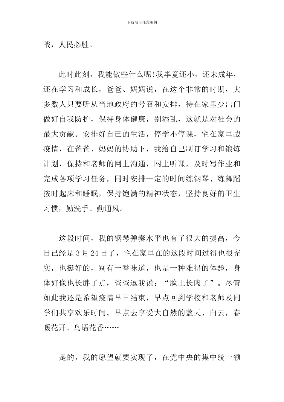 小学生作文-宅在家里战疫情_第2页