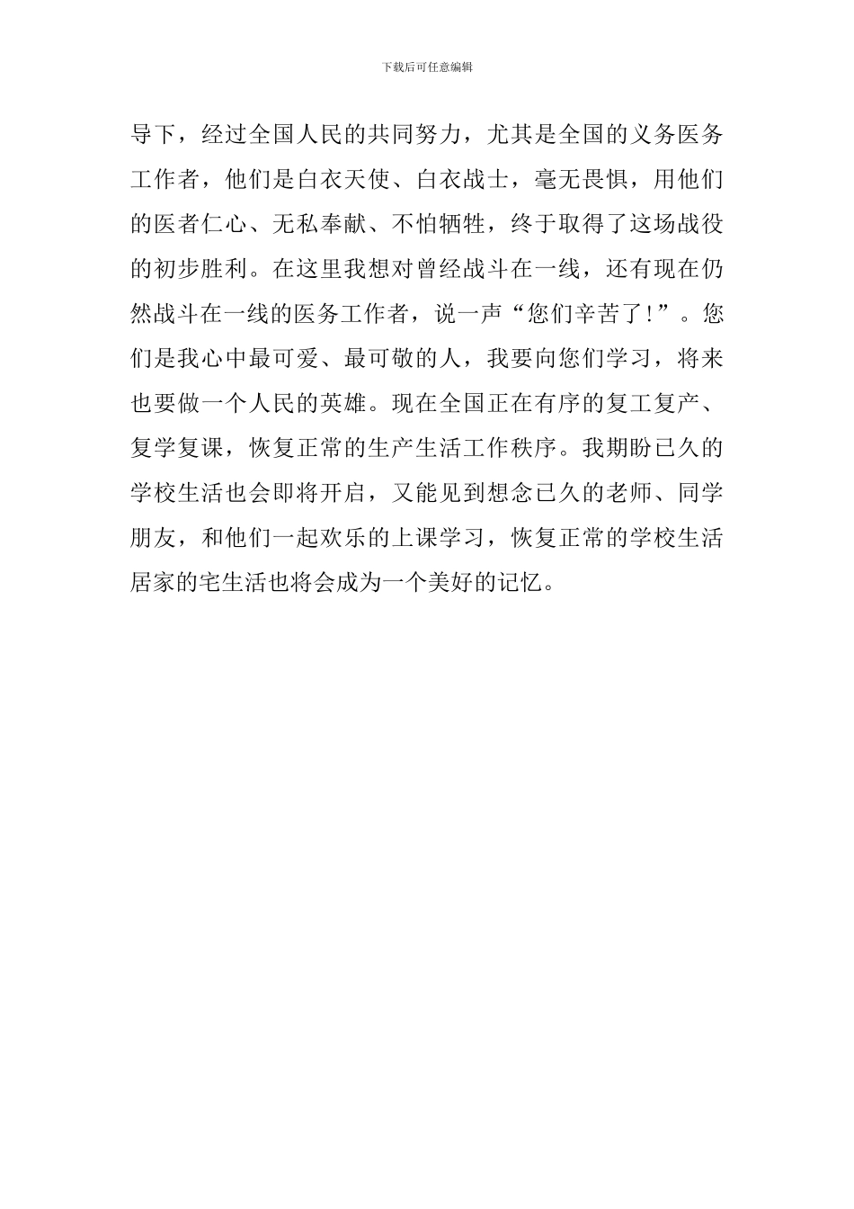 小学生作文-宅在家里战疫情_第3页