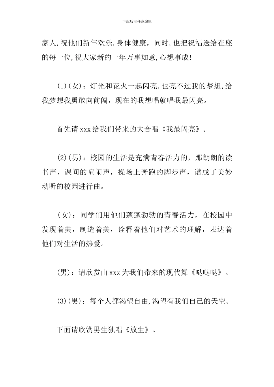 2024迎新年元旦晚会主持稿_第2页