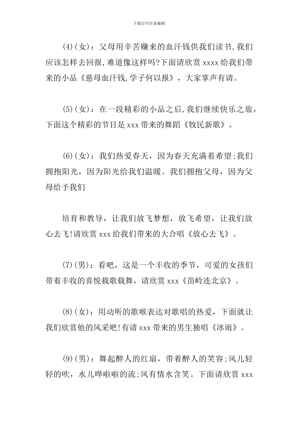 2024迎新年元旦晚会主持稿_第3页