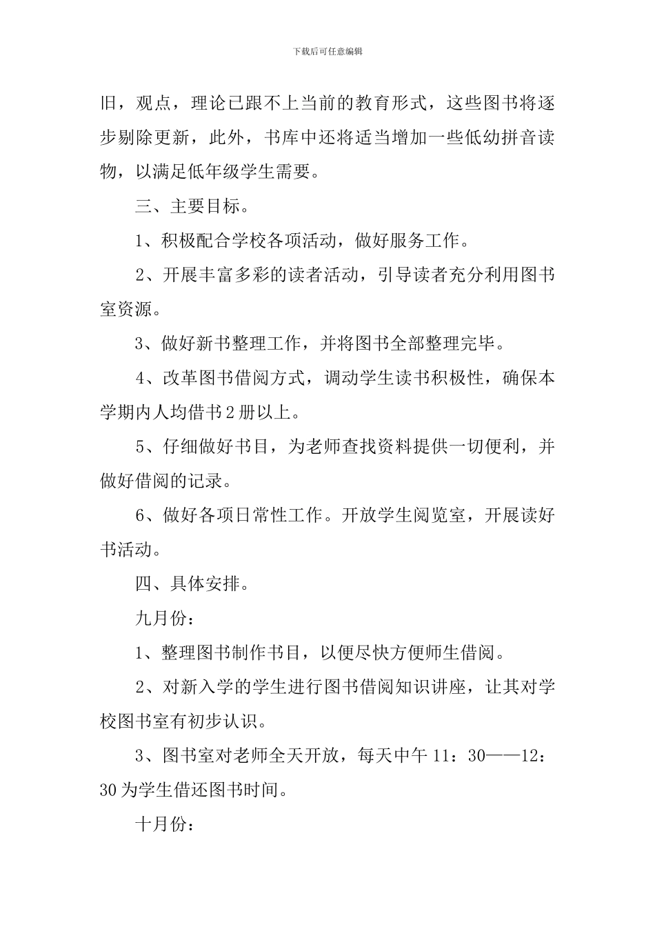 小学图书室工作计划范文_第2页