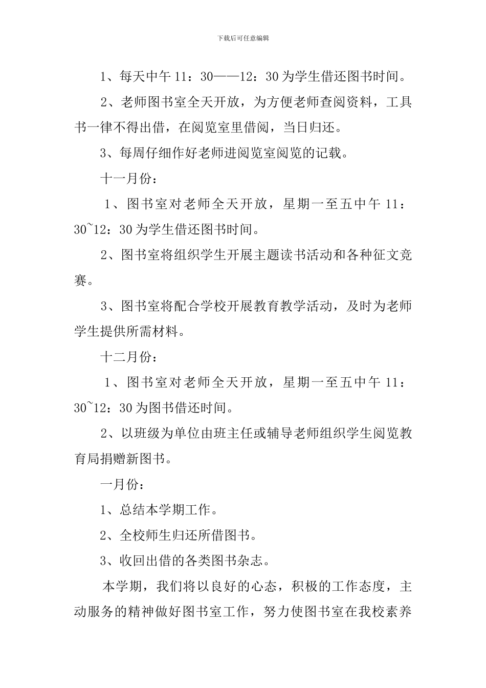 小学图书室工作计划范文_第3页