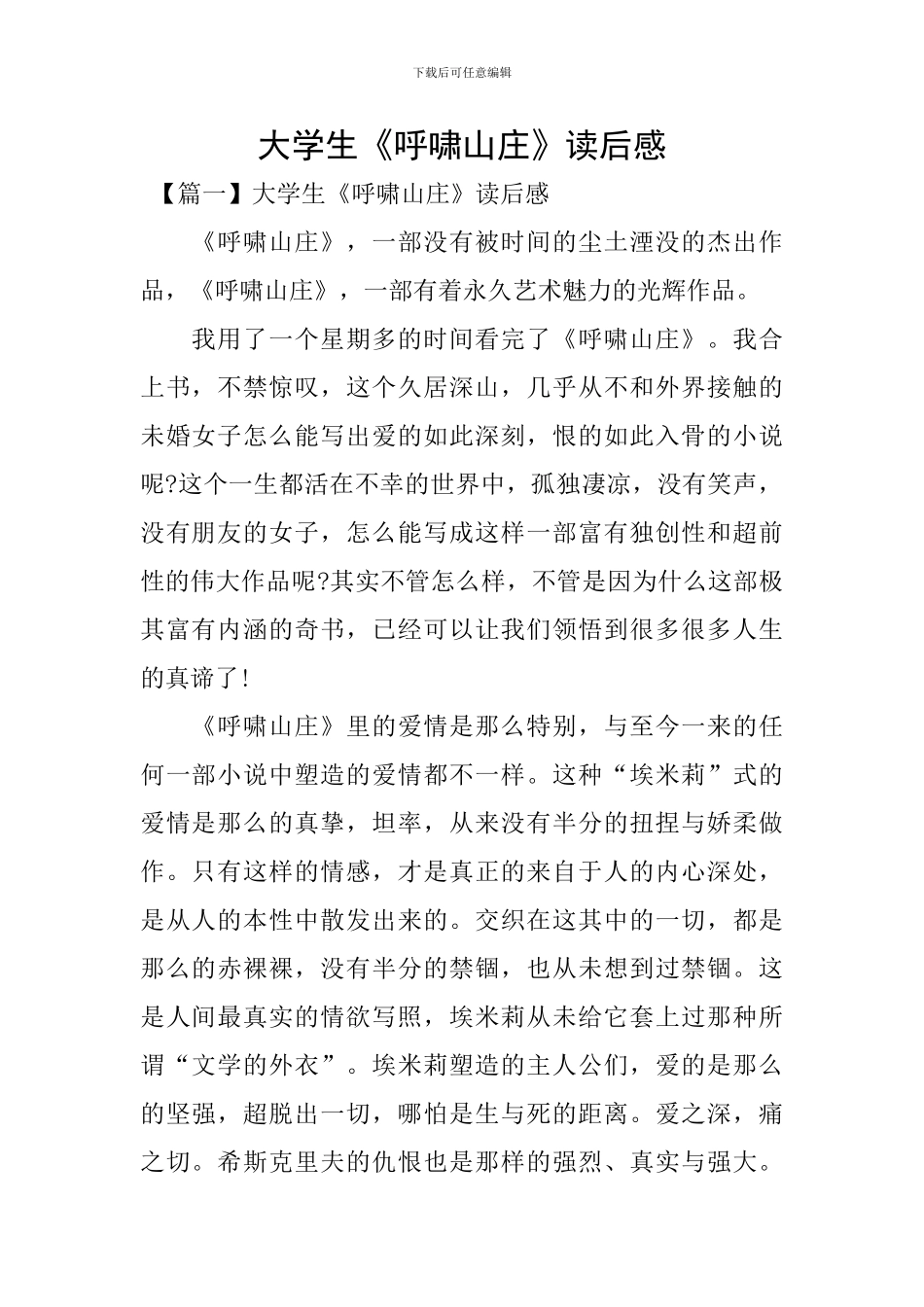 大学生《呼啸山庄》读后感_第1页