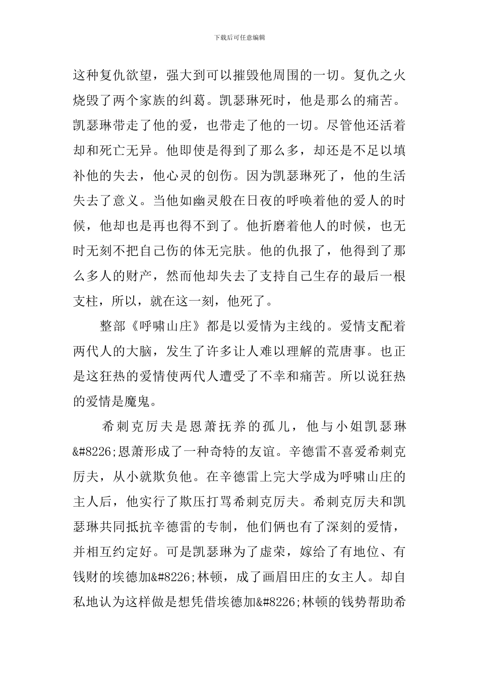 大学生《呼啸山庄》读后感_第2页