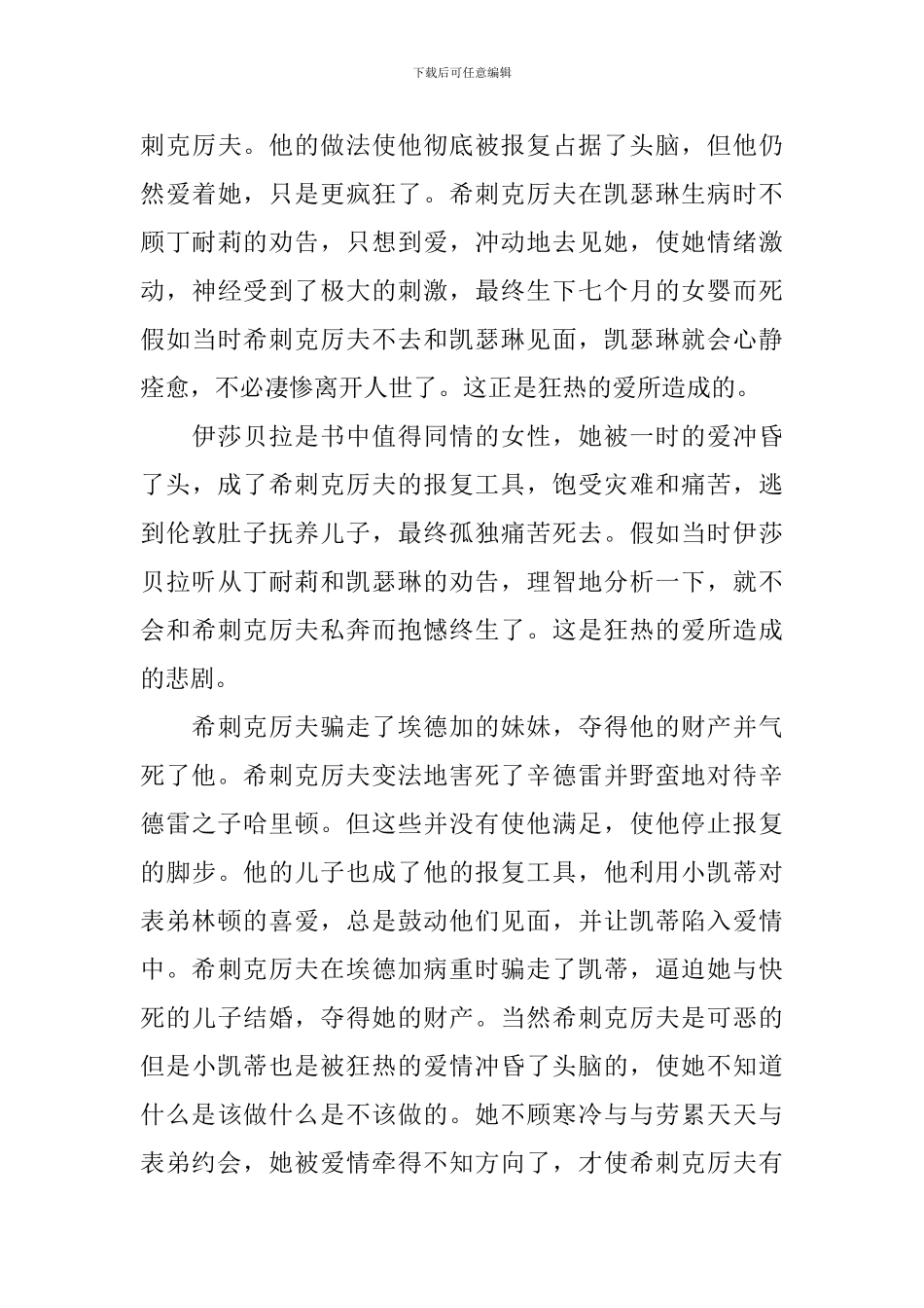 大学生《呼啸山庄》读后感_第3页