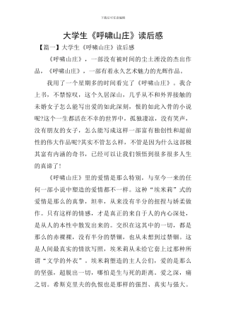 大学生《呼啸山庄》读后感