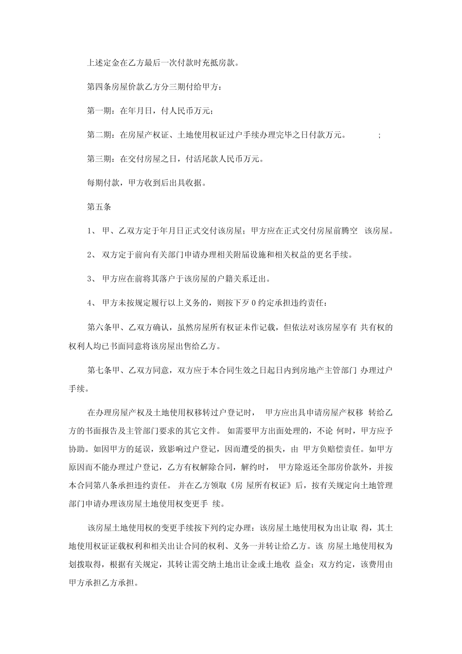 开发商购房合同范本_第2页