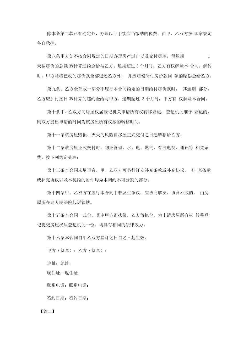 开发商购房合同范本_第3页