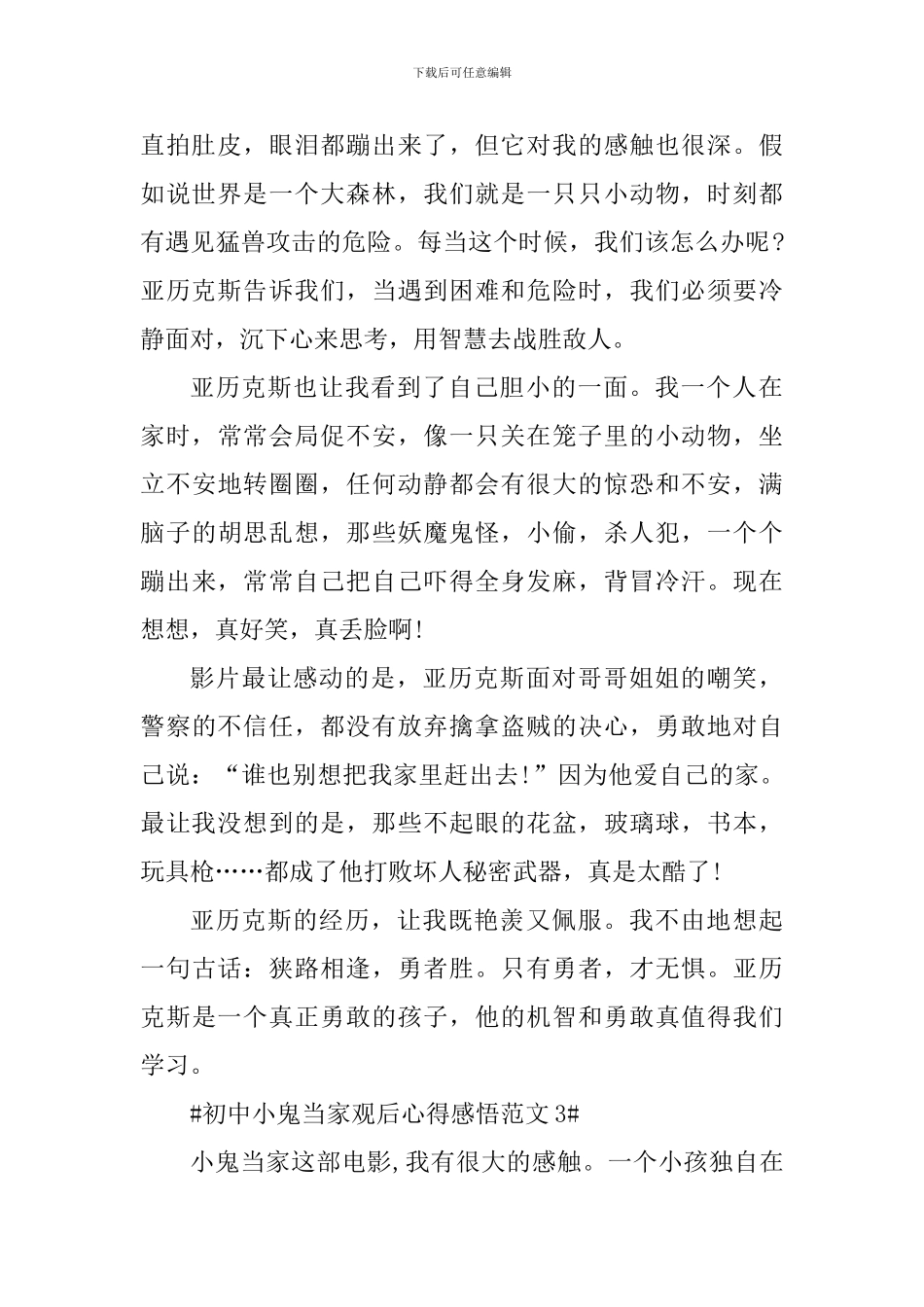 初中小鬼当家观后心得感悟_第3页