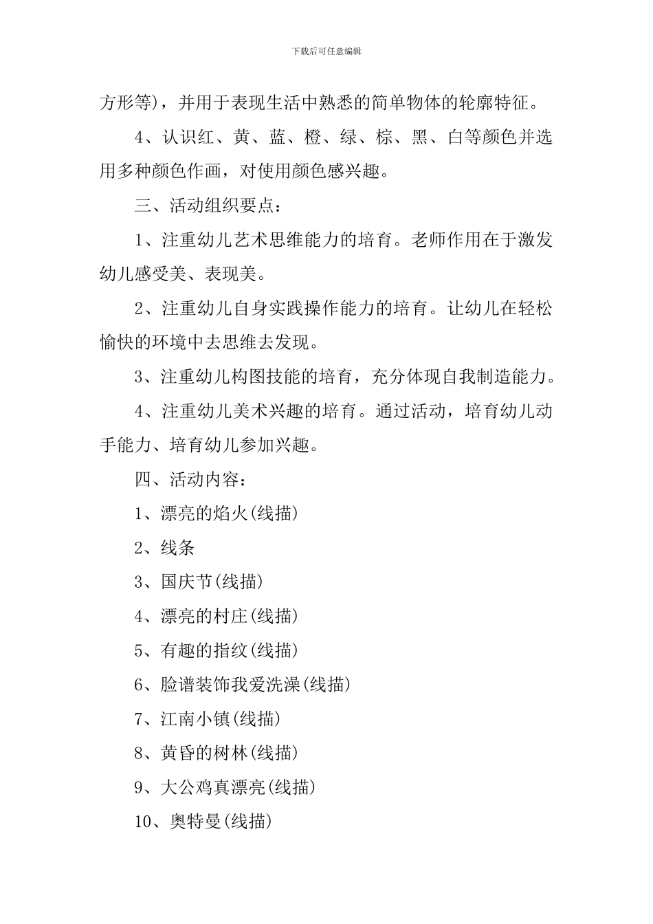 幼儿园大班艺术领域教学计划范文_第2页