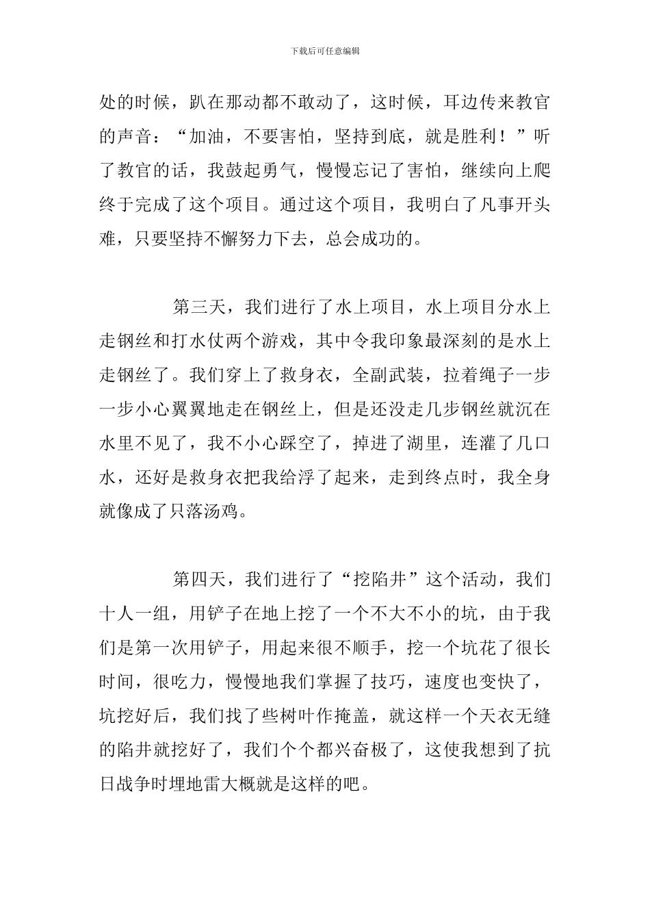 2024年参加暑假夏令营活动心得体会合集_第2页
