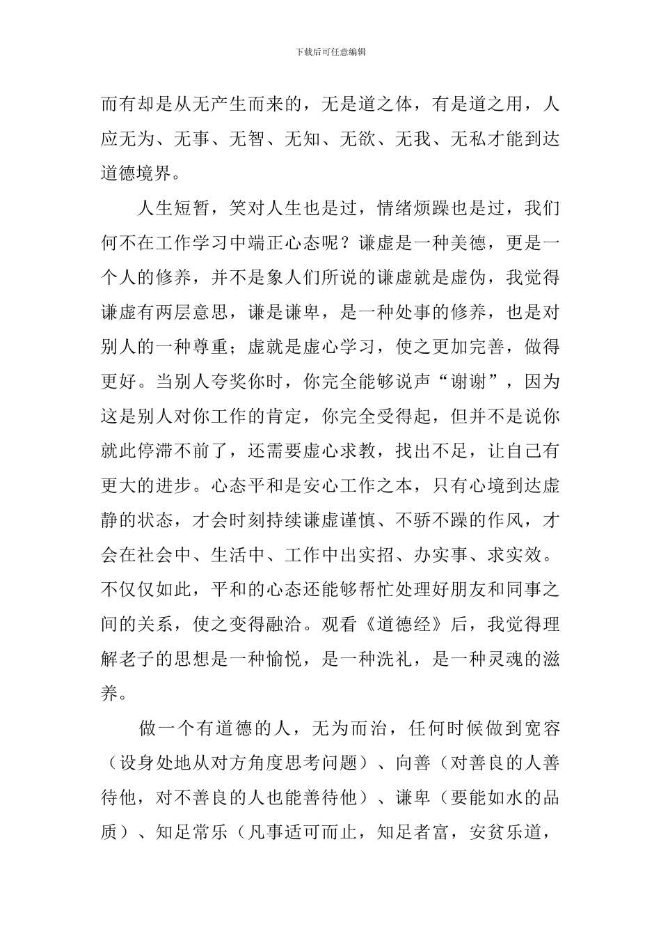 阅读《道德经》心得体会范本_第2页